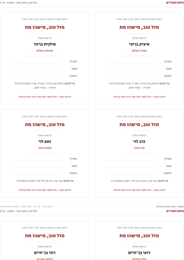 הזמנות לאורחים